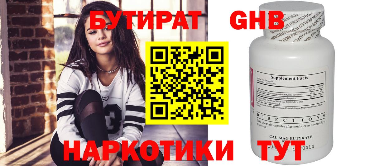 БУТИРАТ  Бутират BDO 33%  Вход с VPN  Россошь 