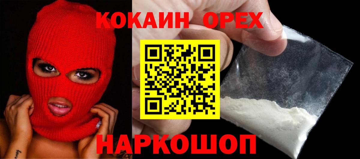 хочу   Кокаин  Вход с VPN  Cocaine 98%  Россошь 