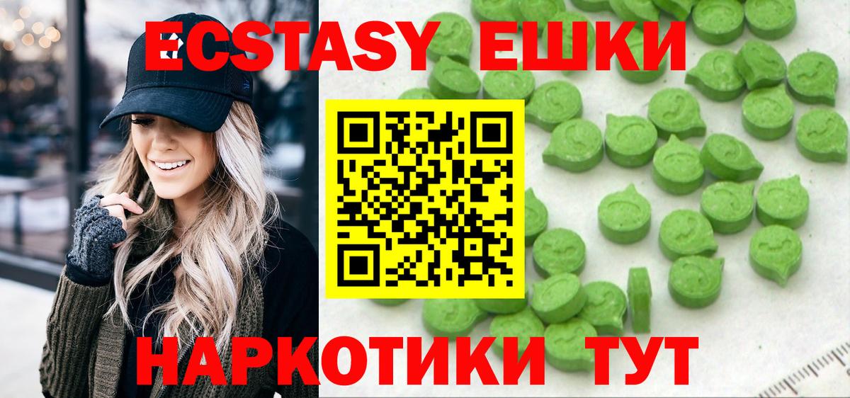 Экстази 280 MDMA  Вход с VPN  Экстази ешки  Ecstasy  Россошь 