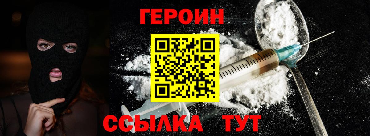 Россошь  ГЕРОИН белый  Героин  Вход с VPN 