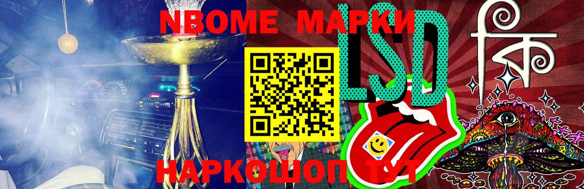 Марки N-bome 1,8мг Россошь