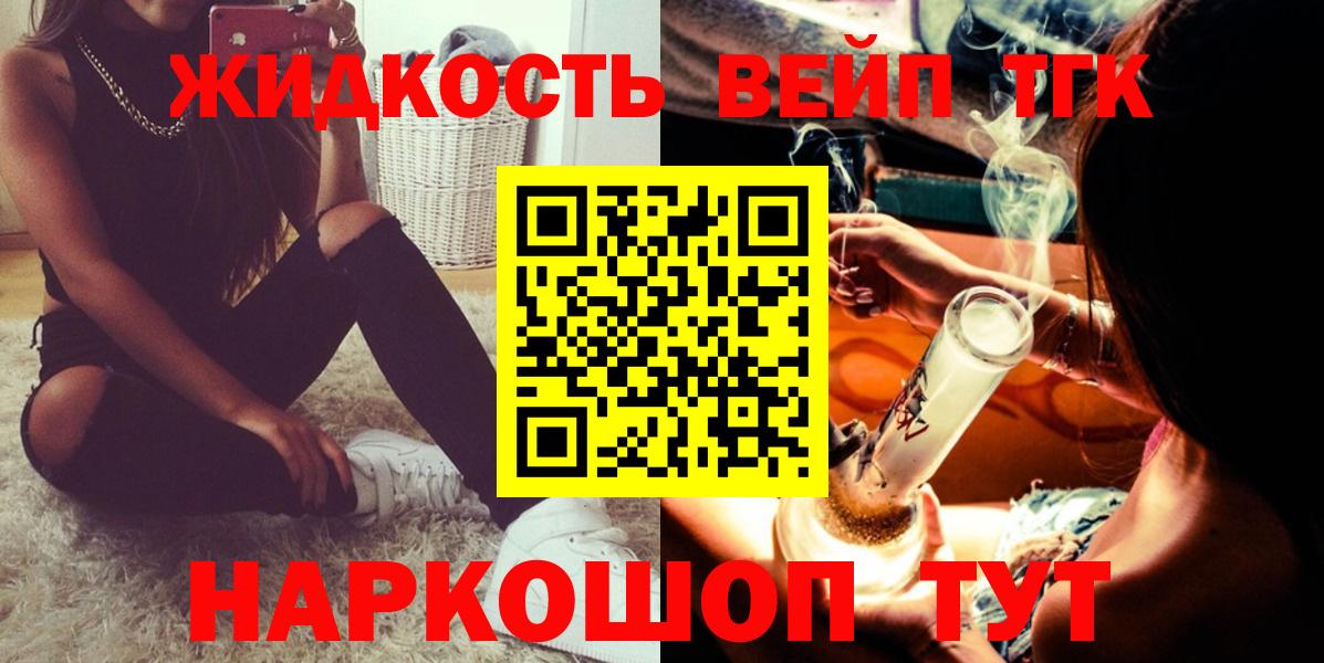 ТГК вейп Россошь
